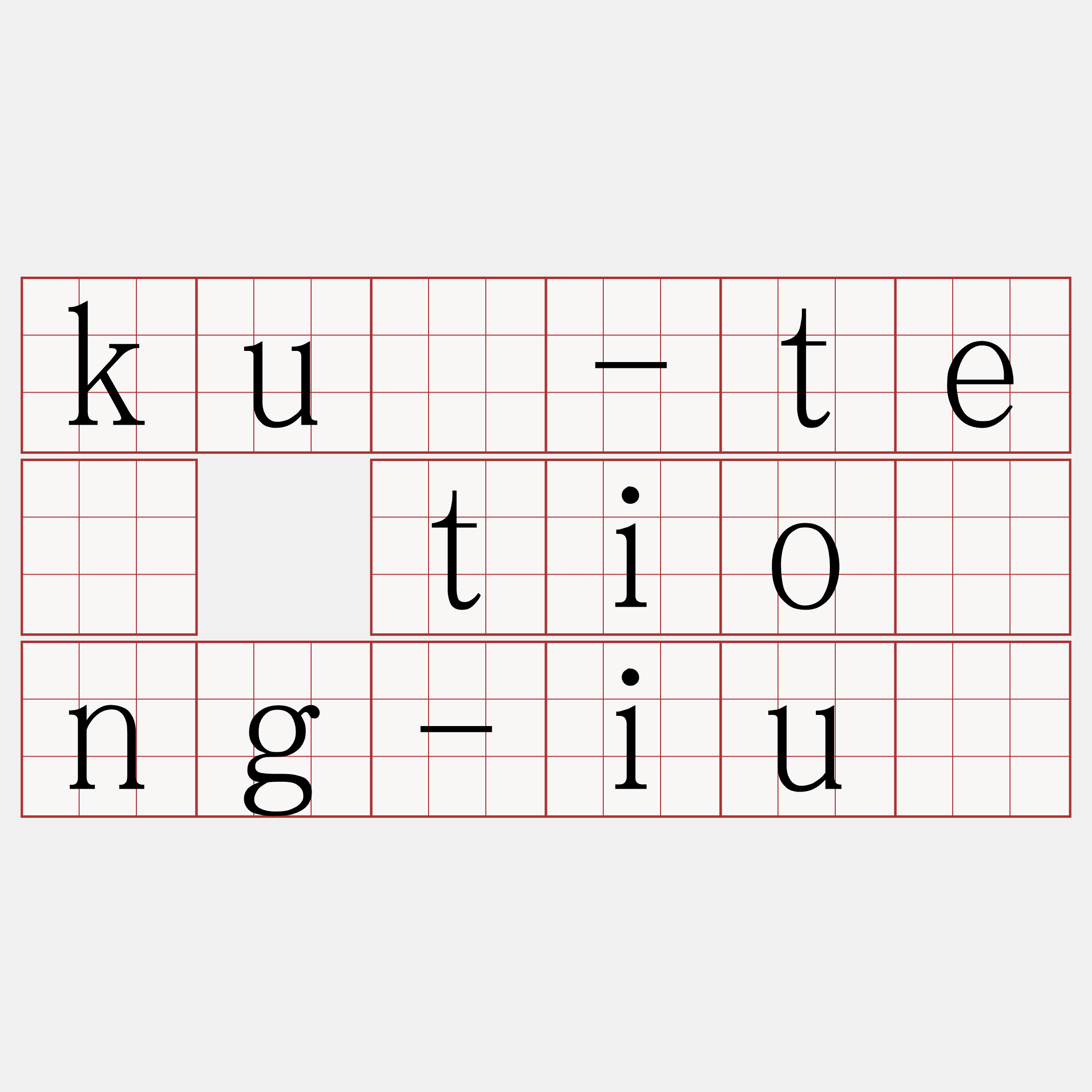 kū-tē tiông-iû